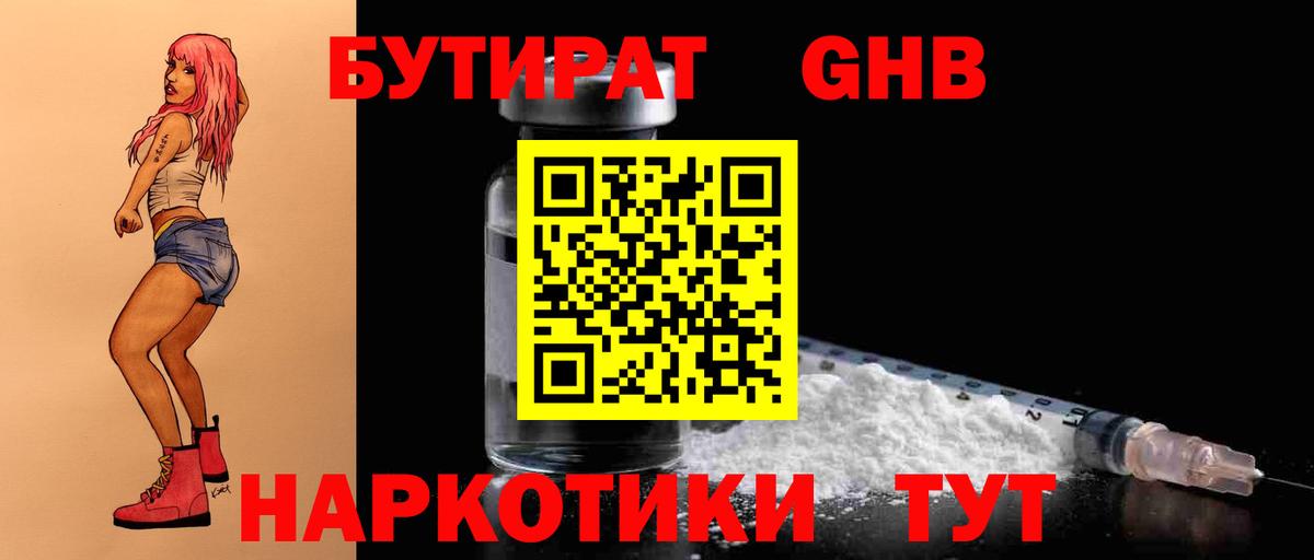 БУТИРАТ 1.4BDO  Вход с VPN  Бутират  Сегежа 