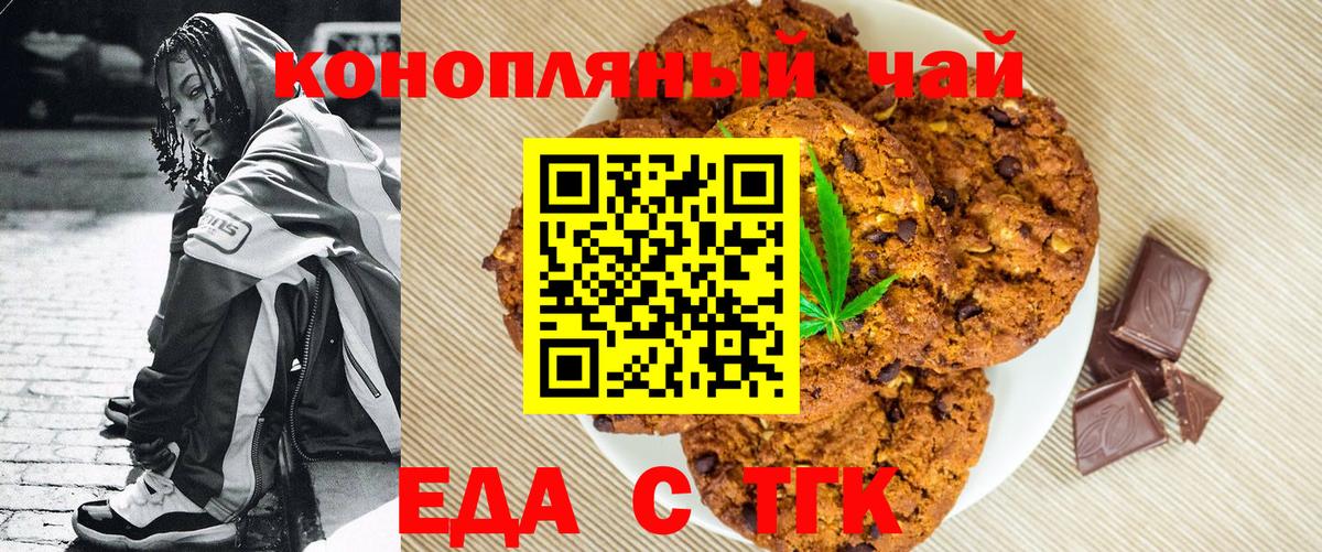 Еда ТГК марихуана Сегежа