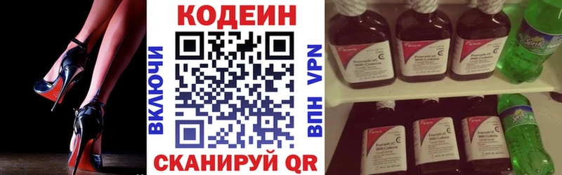 Кодеин Purple Drank  Сегежа 